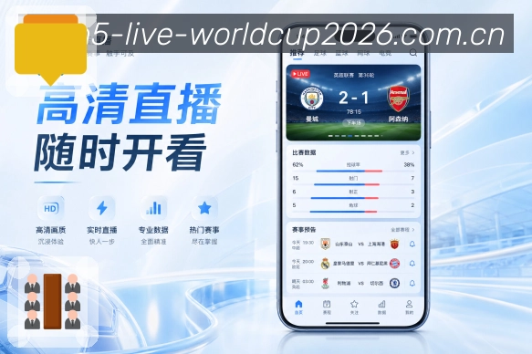 世界杯下注 APP下载与体育赛事入口界面